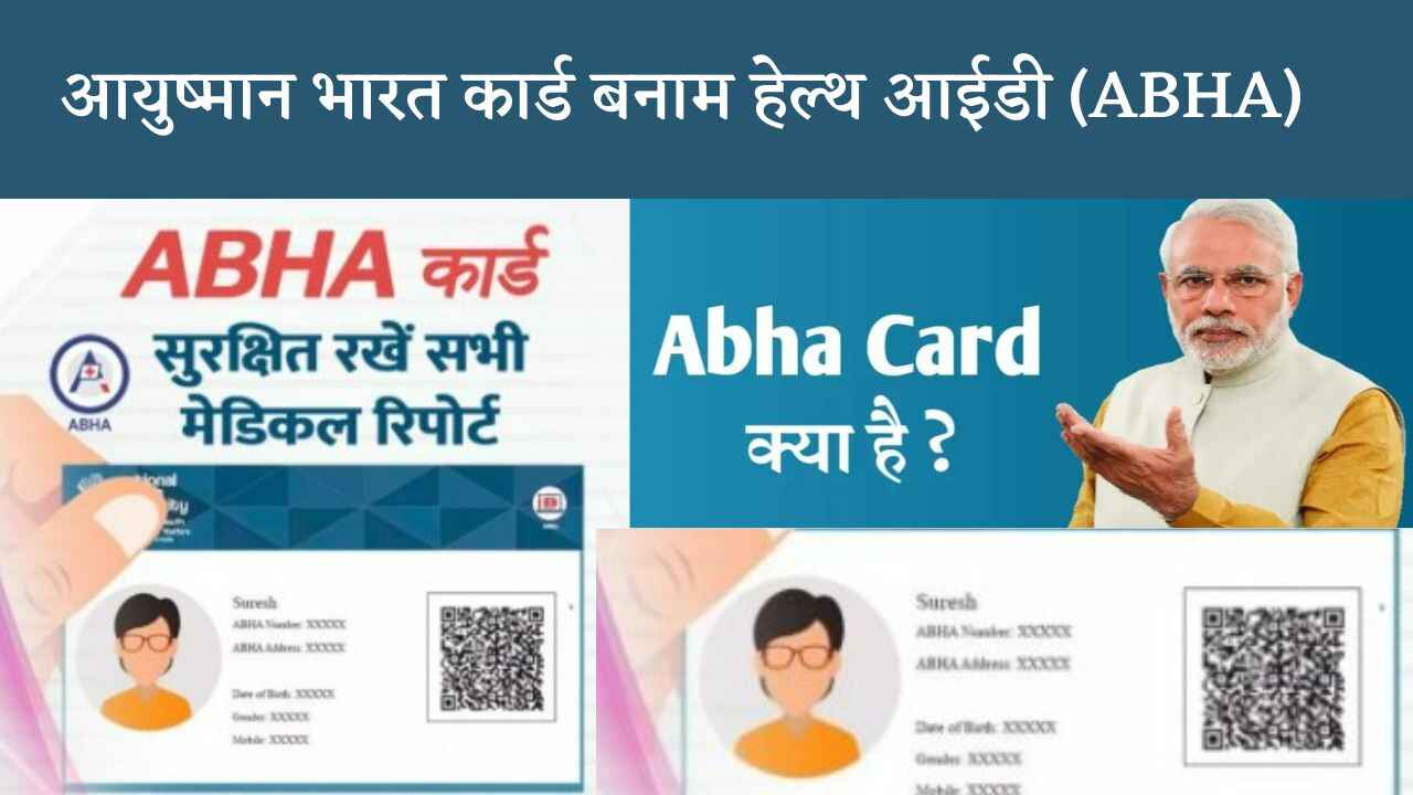 Abha Card in hindi