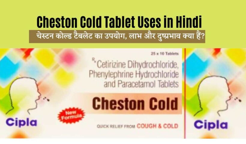 Cheston Cold Tablet Uses in Hindi