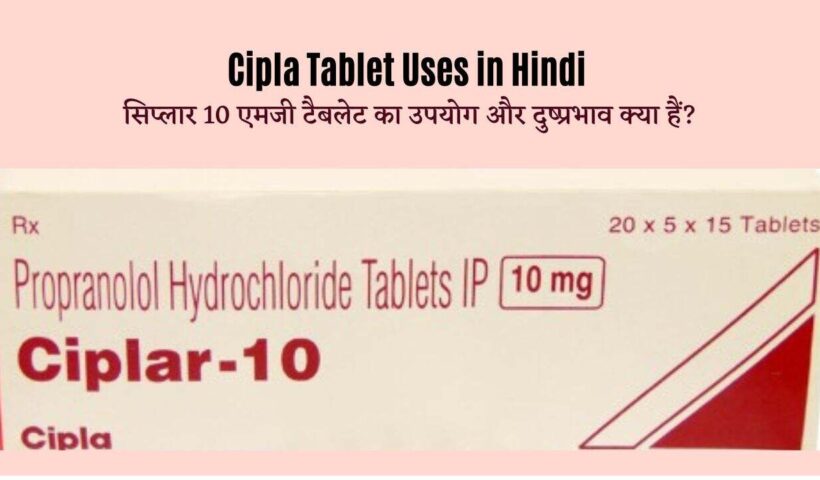 Cipla Tablet Uses in Hindi