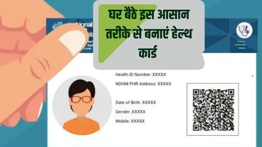 health id card in hindi