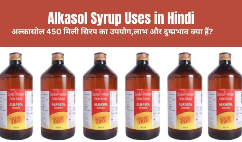 Alkasol Syrup Uses in Hindi