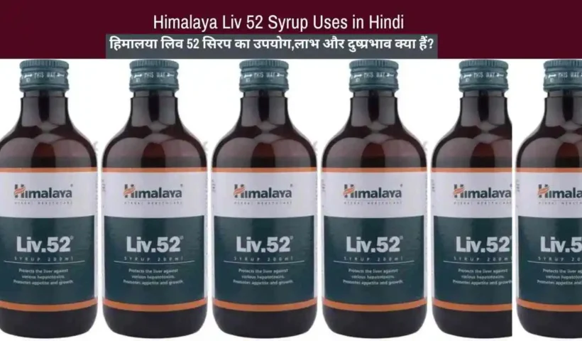 Liv 52 Syrup Uses in Hindi